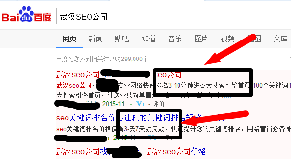 揭秘武汉网站推广公司SEO3天上首页的真相